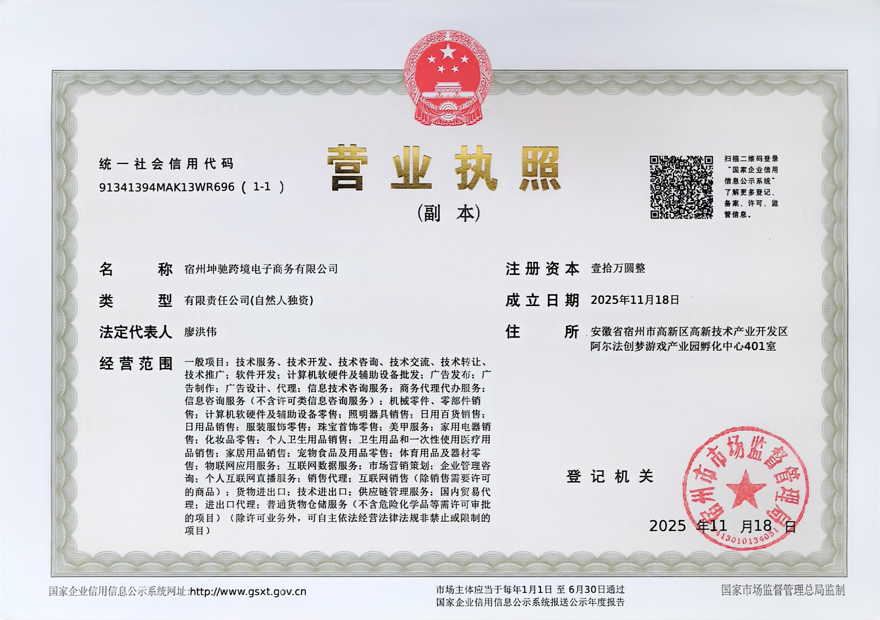 营业执照扫描件